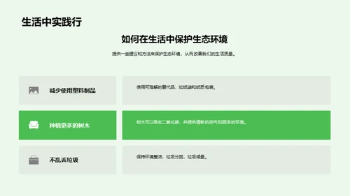 生态环境保护之道