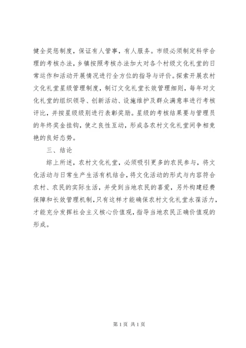 如何加强农村文化礼堂队伍建设对策措施[大全5篇] (2).docx