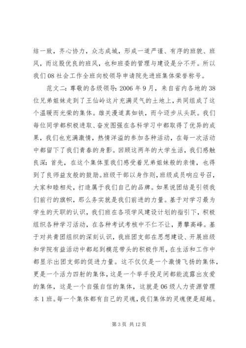 先进班集体申请书范文.docx