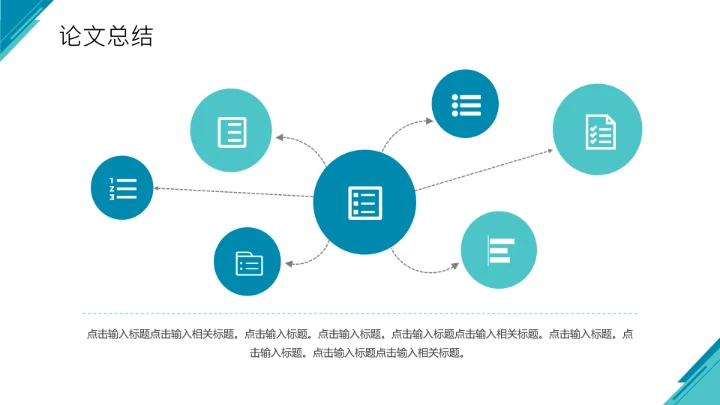 毕业答辩大学生毕业论文答辩开题报告通用PPT模版