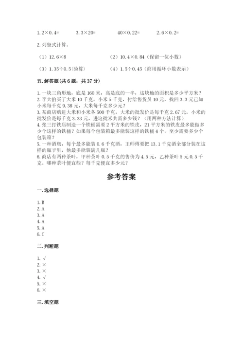 2022年五年级上册数学期末测试卷【黄金题型】.docx