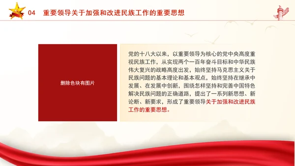 铸牢中华民族共同体意识宣讲提纲专题党课PPT