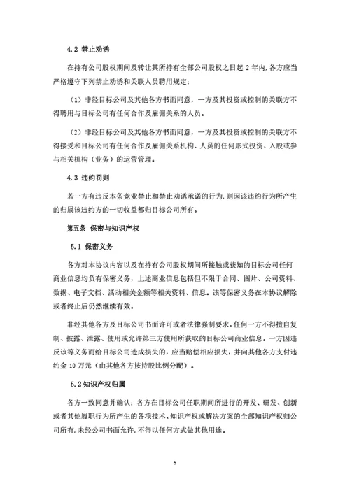 贸易公司股权转让暨股东合作协议