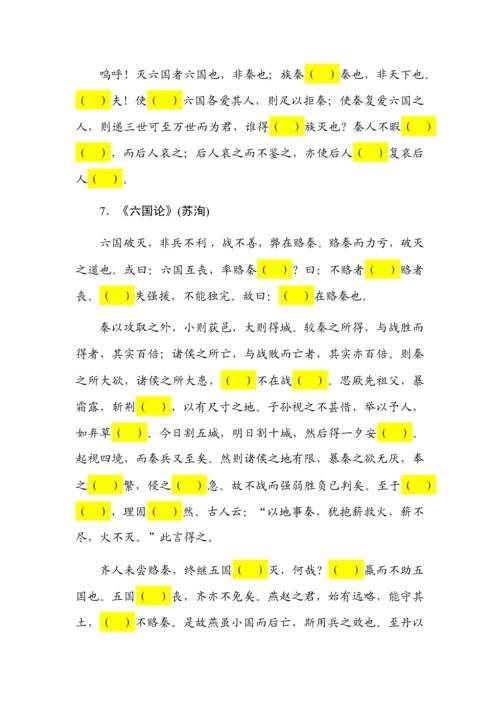 新高考语文60篇古诗文默写“易错字”挖空训练.docx