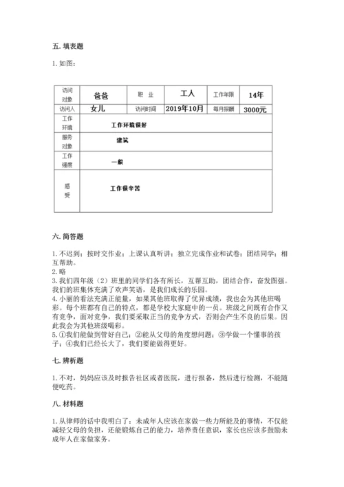 部编版小学四年级上册道德与法治期中测试卷含答案【b卷】.docx