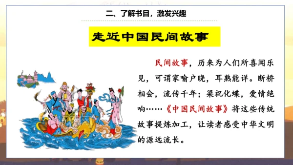 统编版五年级语文上册快乐读书吧阅读指导：从前有座山  课件
