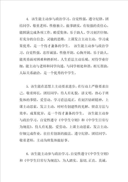 学习鼓励评语