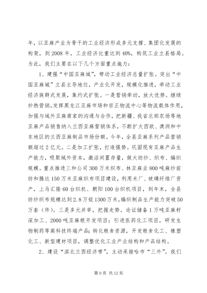 县经济工作汇报提纲 (2).docx