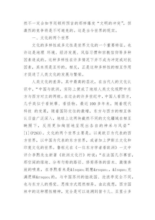 中西方文化与哲学论文精编.docx