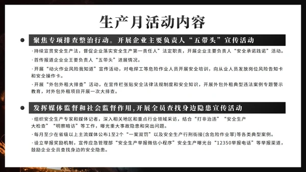 黑色简约实景人人讲安全个个会应急带内容PPT模板