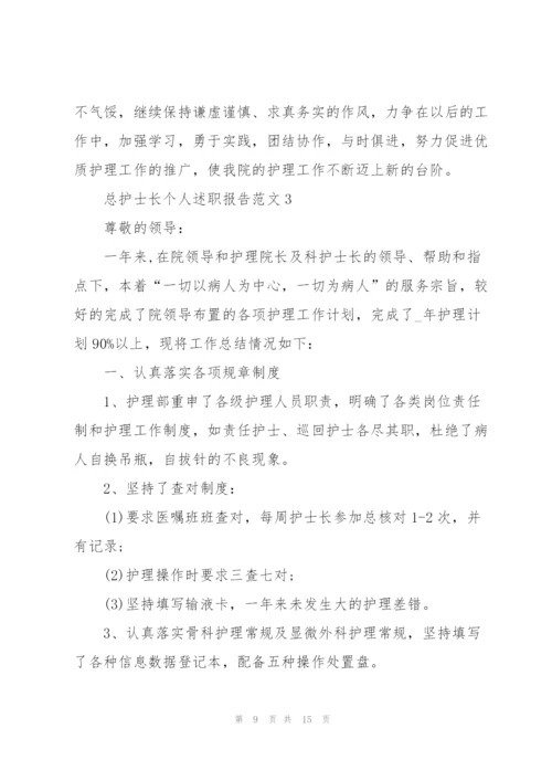 总护士长个人述职报告范文.docx