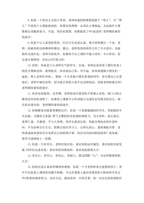 期末学生评语初中.docx