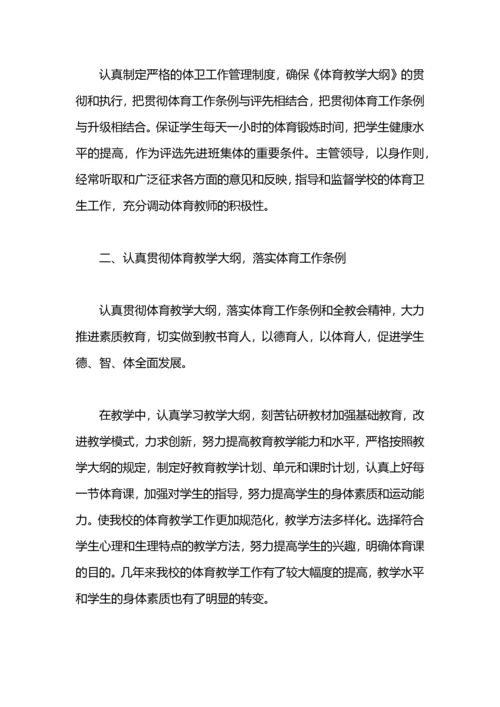 小学体育教学工作总结.docx