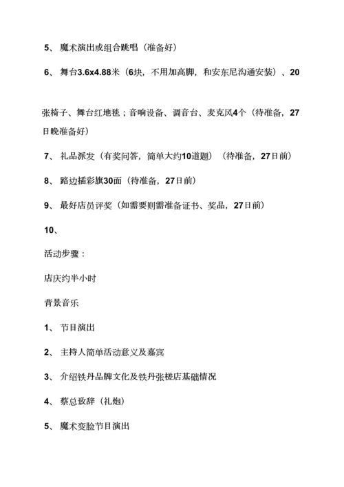 服装店店庆专业策划专项方案.docx
