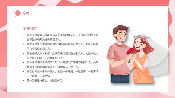 粉色卡通插画剪纸风大学生恋爱观主题班会动态PPT