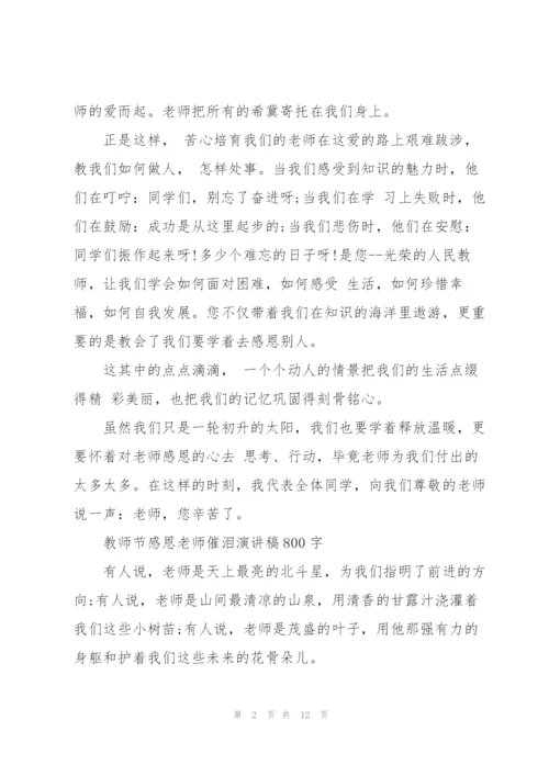 教师节感恩老师演讲稿.docx