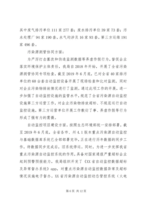 环境监察局XX年上半年工作总结暨下一步工作计划.docx