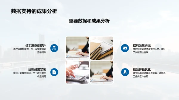 人资部门半年复盘