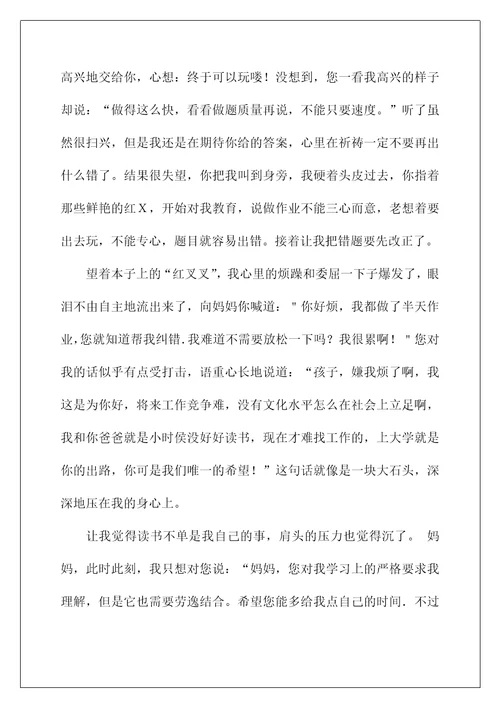 2022初中写给父母的一封信