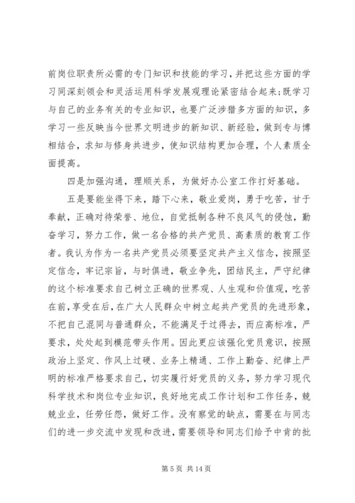 社区党员个人党性分析报告.docx