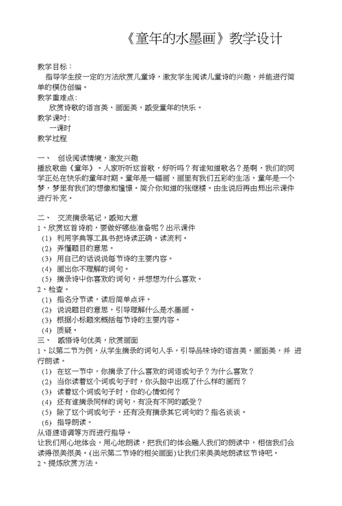 儿童水墨画教案