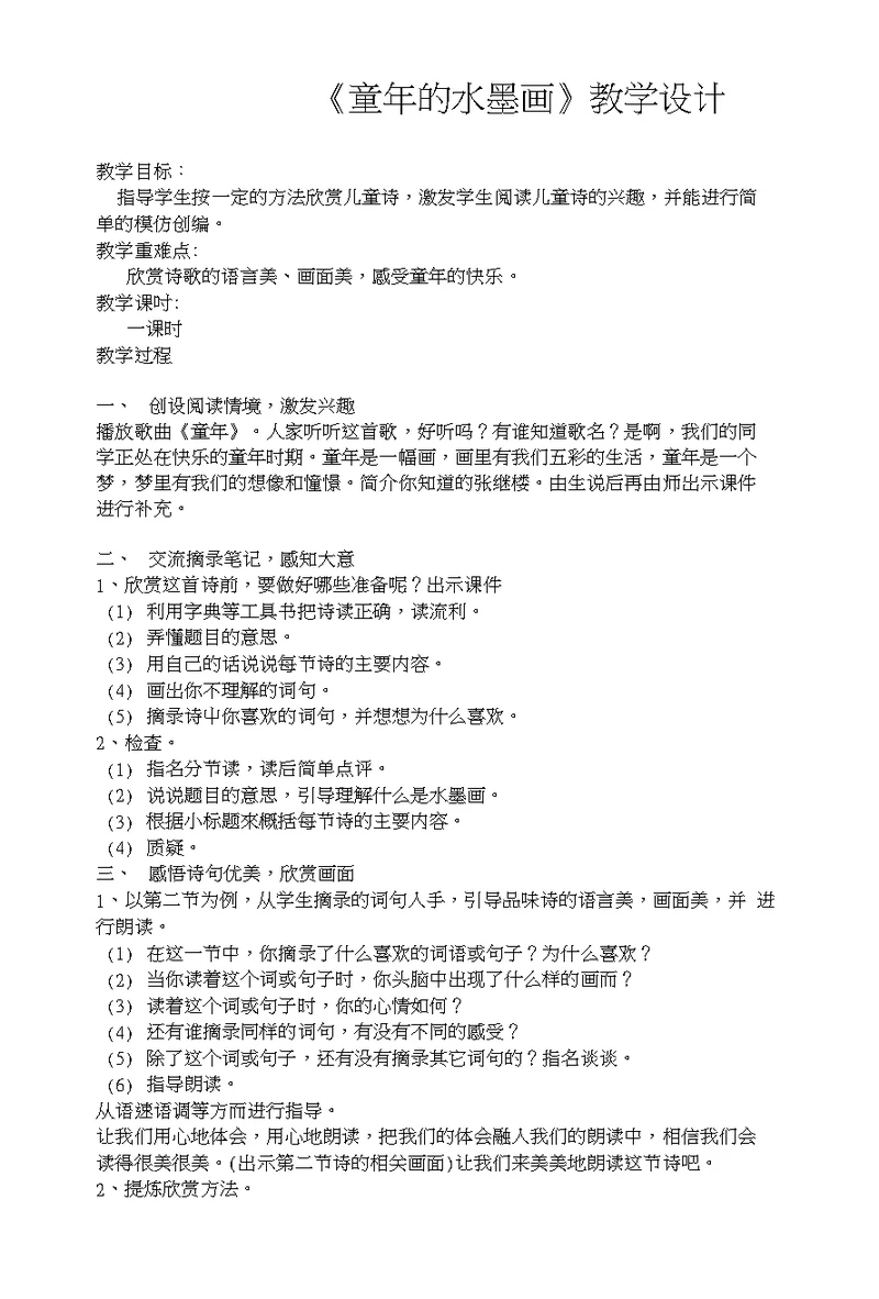 儿童水墨画教案