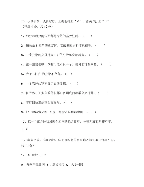 2019五级下册数学期末试卷及答案