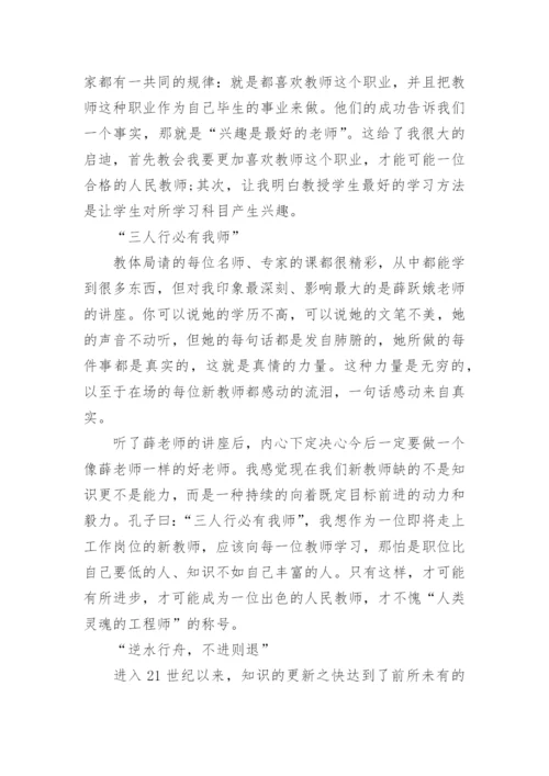 教师培训个人收获和总结范文7篇.docx