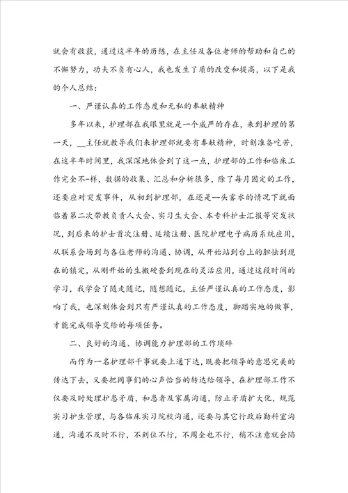 护理部工作总结范文5篇