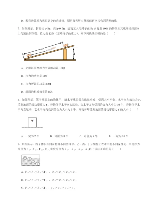滚动提升练习重庆市实验中学物理八年级下册期末考试专题测评试题（含解析）.docx