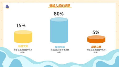 卡通手绘儿童夏季安全教育PPT模板