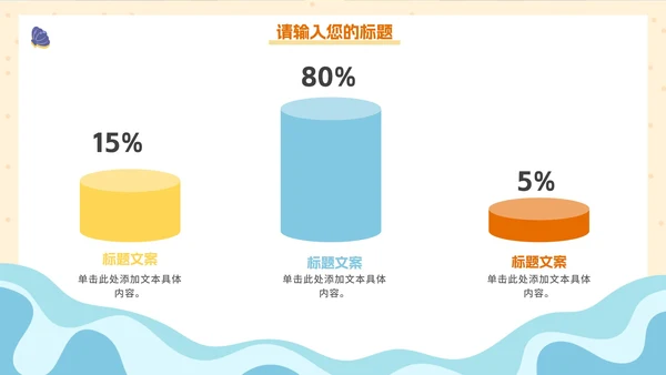 卡通手绘儿童夏季安全教育PPT模板