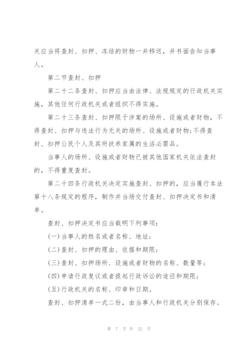 中华人民共和国行政强制法.docx