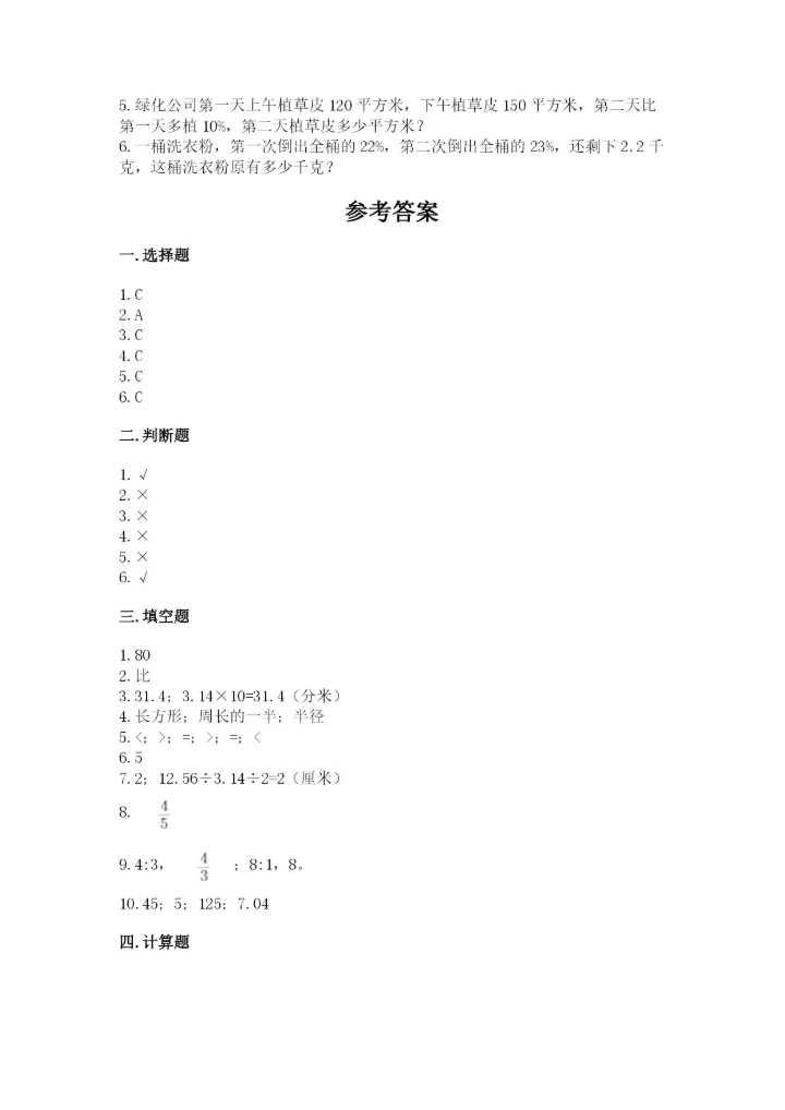 2022年人教版六年级上册数学期末测试卷【培优a卷】.docx
