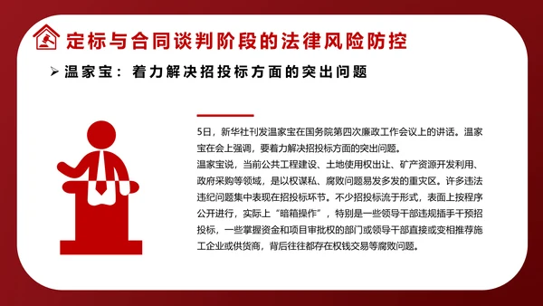 违反招标投标法规法律责任知识科普PPT模版