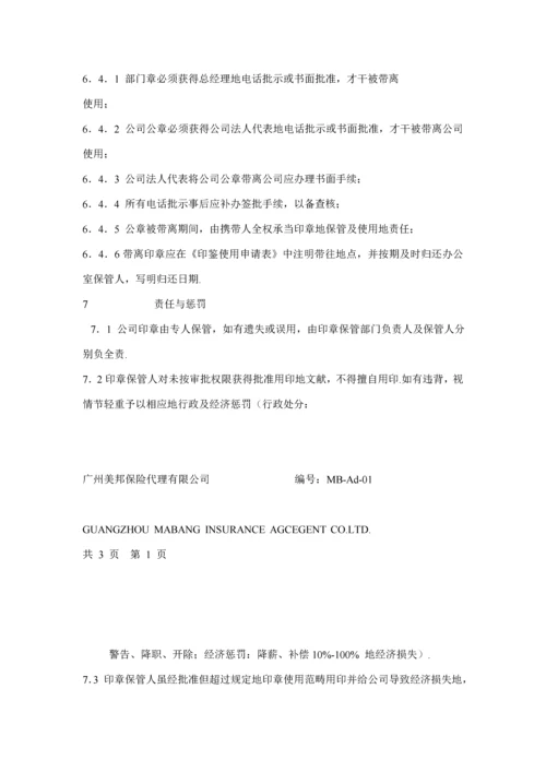 保险代理公司行政管理全新体系新版制度.docx