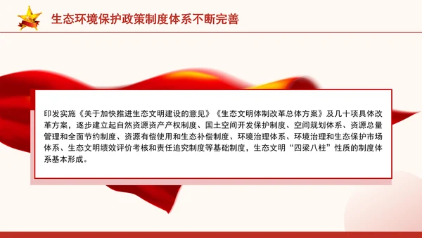 生态环境保护成就综述：不断书写新的绿色奇迹专题党课PPT
