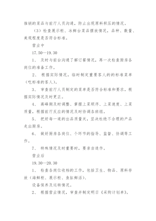 厨师岗位职责_2.docx