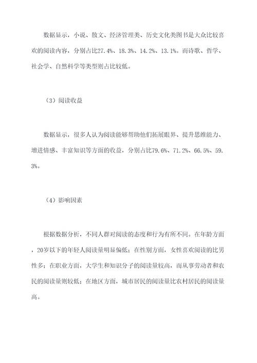 阅读的社会调研报告