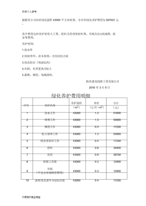 绿化养护报价表