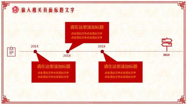 新年快乐过年喜庆通用PPT模板