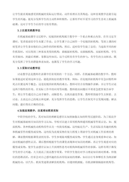 中职机械基础课堂教学初探.docx