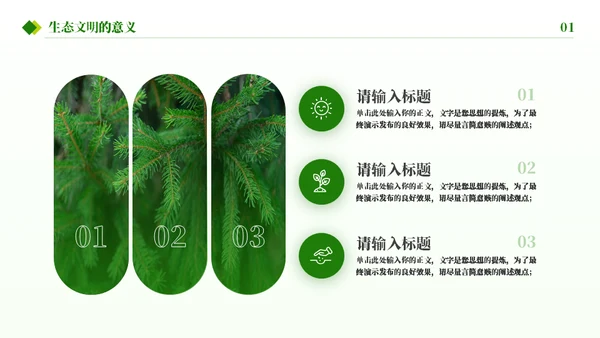 环境保护环境污染通用PPT模板