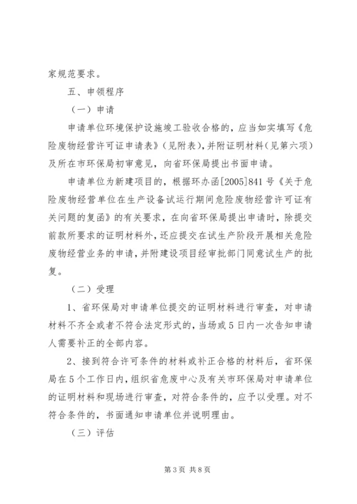 办理危废处理资质条件.docx