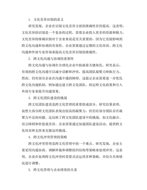 跨文化管理在全球化企业中的应用