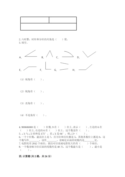 人教版数学四年级上册期末测试卷及参考答案【最新】.docx