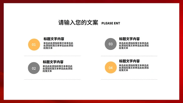 红色中国风新年节日庆典PPT模板