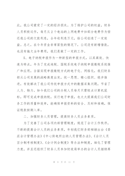 2022年公司财务人员个人总结.docx