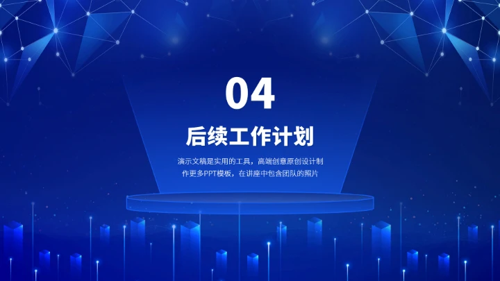 蓝色公司总结汇报述职PPT模板