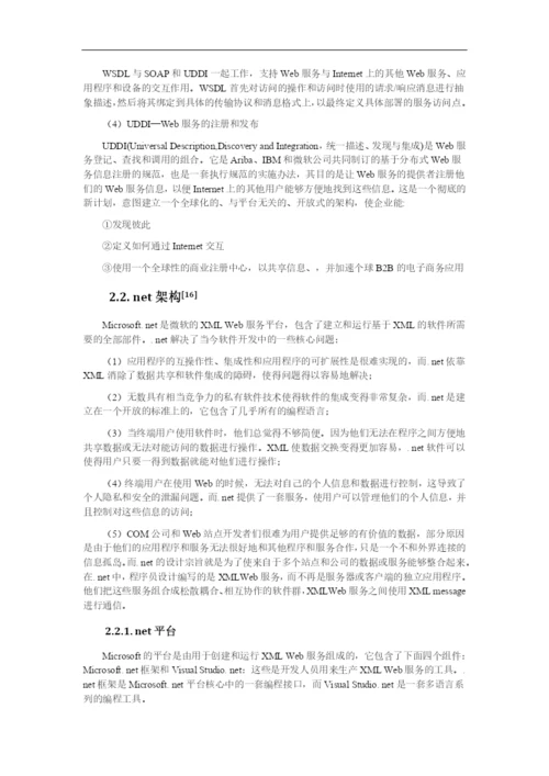 物联网技术论文25.docx
